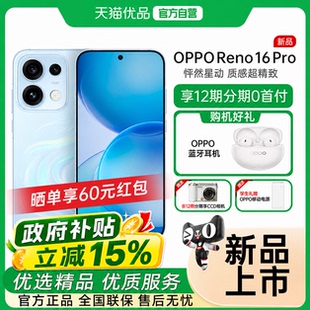 {新品上市}OPPO Reno16 Pro悬浮工艺直播神器2亿超清主摄超流畅官方正品