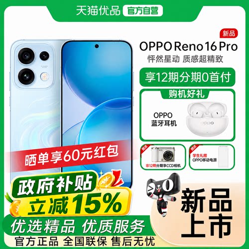 {新品上市}OPPO Reno16 Pro悬浮工艺直播神器2亿超清主摄超流畅官方正品