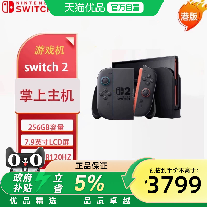 Nintendo Switch任天堂二代游戏机NS2掌上主机港版