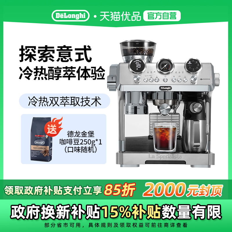 Delonghi/德龙EC9885银骑士冷萃半自动咖啡机研磨一体家商用意式