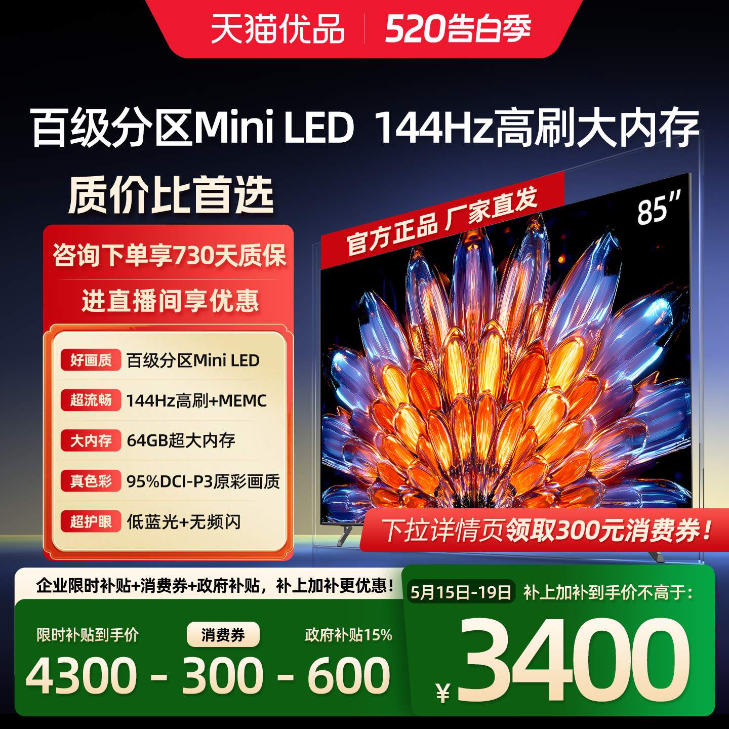 创维酷开85英寸MiniLED液晶家用高清智能电视机正品以旧换新