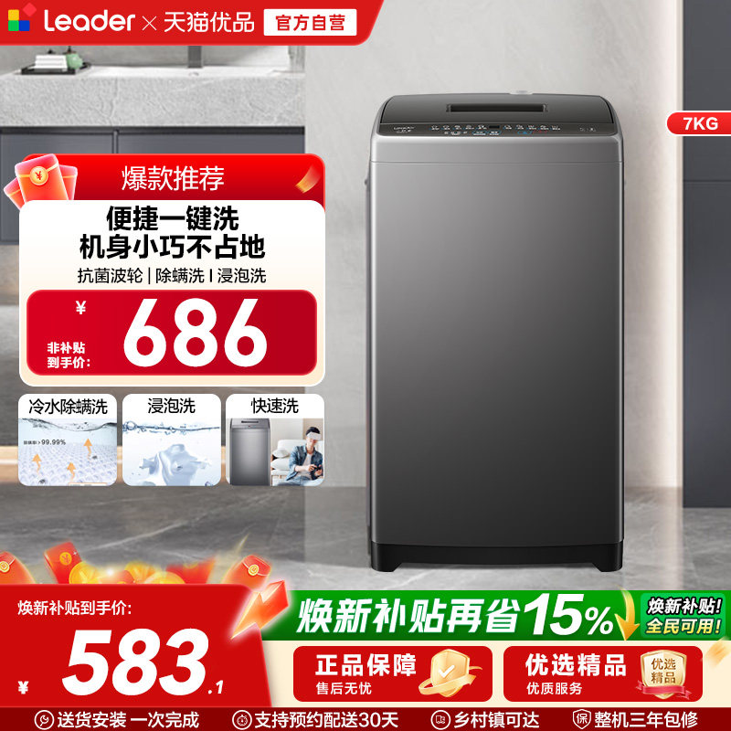 Leader/统帅小型除螨波轮洗衣机7kg大容量家用全自动租房M