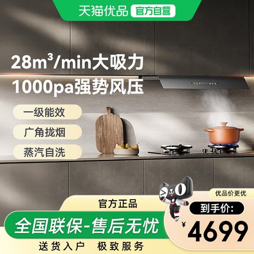 美的全隐无烟感家用大吸力油烟机