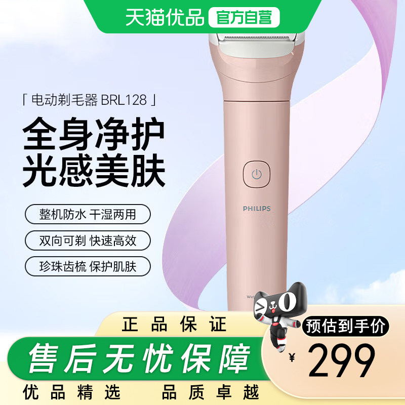 飞利浦（PHILIPS）脱毛仪小巧便携剃毛器 干湿两用脱毛刀全身可用