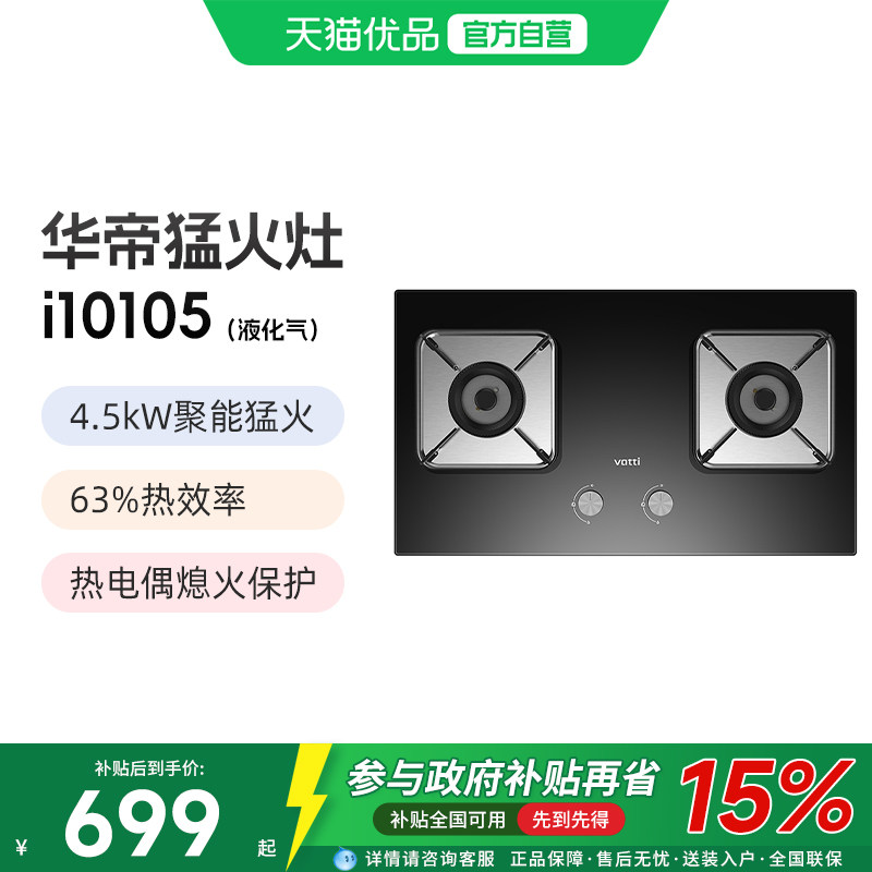 华帝63%热效率台嵌两用灶具图片