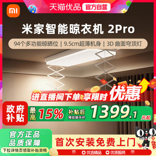 小米米家智能晾衣机2Pro电动晾衣架隐形阳台折叠3D曲面穹顶灯3