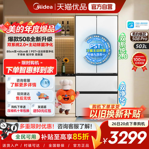 【508Pro】美的508可爱多零嵌入式冰箱适配80cm家用法式双系统2.0