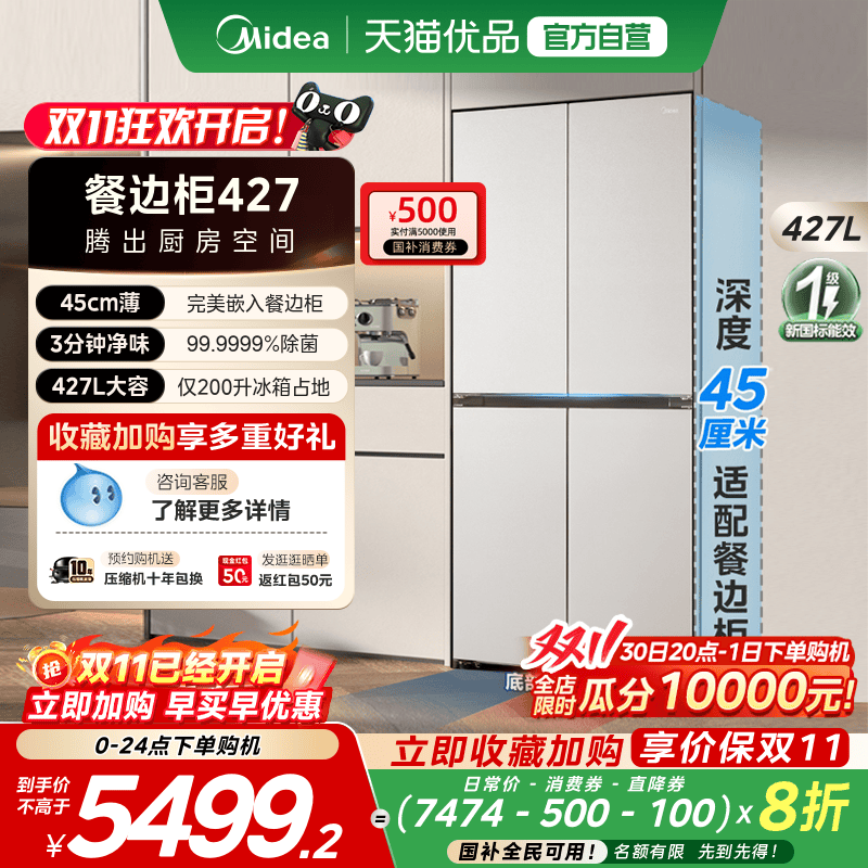 【国补20%】美的427十字双开四门45cm超薄零嵌餐边柜电冰箱家用
