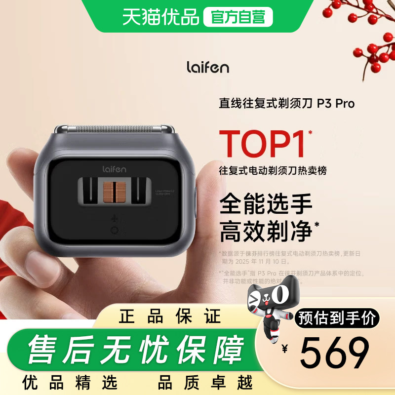 徕芬剃须刀 往复式电动剃须刀 便携刮胡刀P3 Pro支持全身水洗