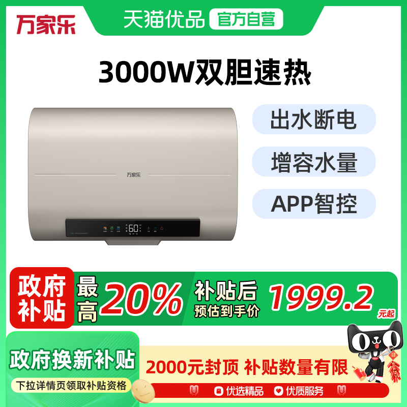 万家乐60LU6G1一级3000W速热