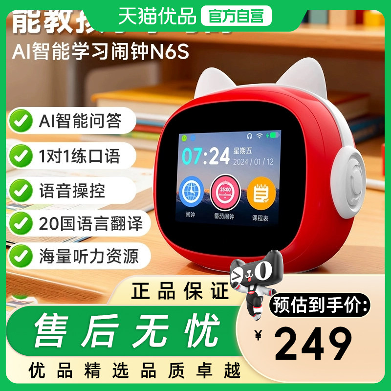 文曲星AI早教智能闹钟N6S1-9年级正版课本同步听力50组闹铃AI人机互动新款中国红 中国红,智能设备,智能翻译机,淘宝优惠券,粉丝福利购,淘宝优惠卷