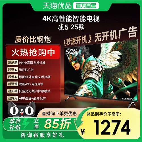 雷鸟 雀5 25款50英寸 4K四核机芯双频Wi-Fi平板电视50F295C-JN
