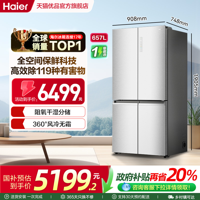 海尔全空间保鲜冰箱十字四门家用