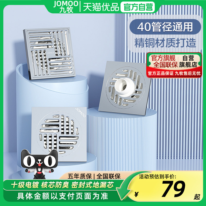 【爆款】&九牧卫浴官方防臭地漏卫生间全铜防反水防堵40管径通用