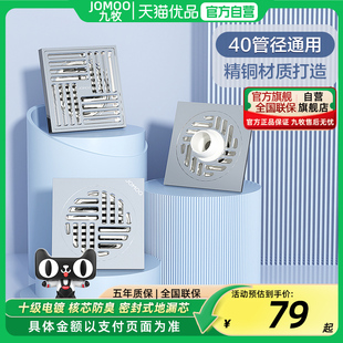 【爆款】&九牧卫浴官方防臭地漏卫生间全铜防反水防堵40管径通用