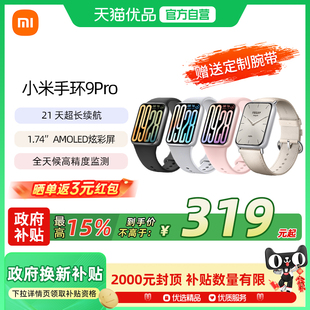 小米手环9Pro智能运动健康防水手表血氧睡眠心率检测全面屏长续航
