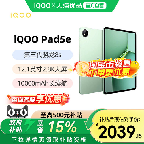 vivoiQOOPad5e平板电脑