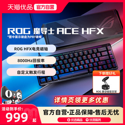 ROG/玩家国度 华硕 魔导士 Ace HFX 磁轴 便携电竞游戏触控条键盘