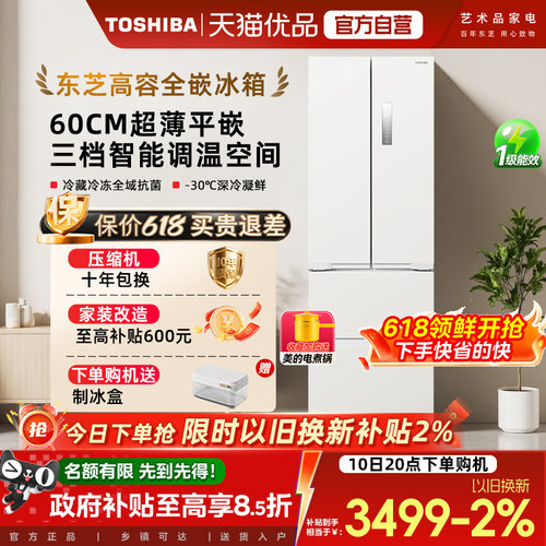 东芝420零嵌入式小法式小户型大容量降噪双净味一级能效家用冰箱