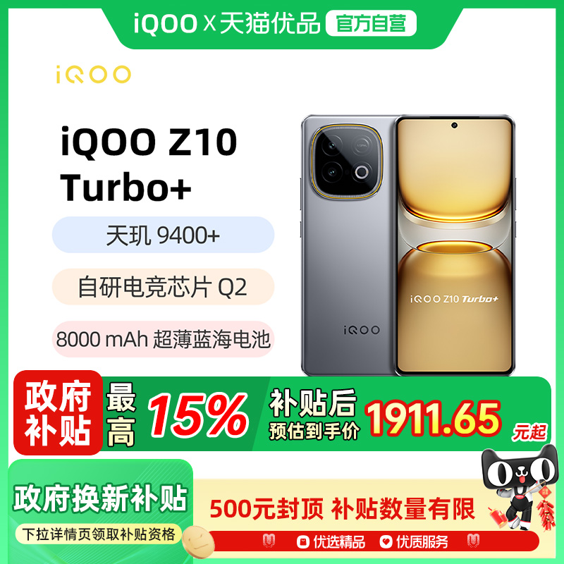 vivoiQOOZ10Turbo+正品新款