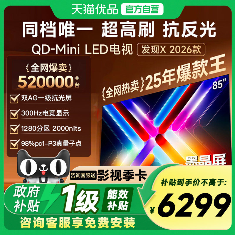 Vidda/Vidda 85VX5Q 85Ӣ�� ����  6298.6Ԫ(������)