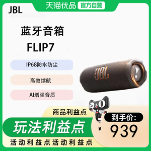 JBL FLIP7 音乐万花筒七代蓝牙音箱 户外音响 礼物 AI音效增强 黑