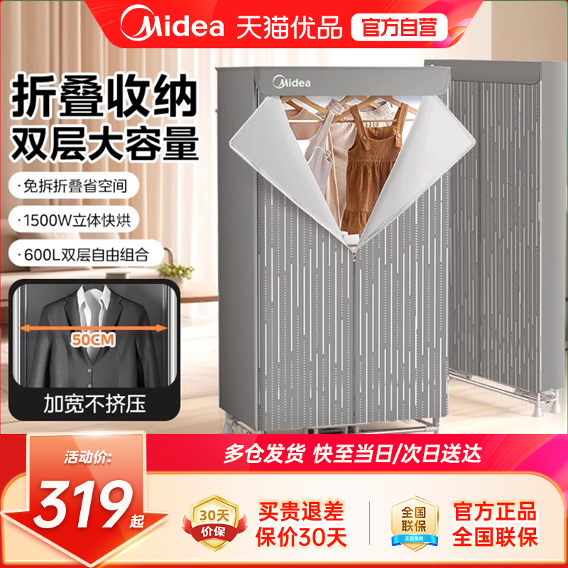 美的烘干机小型家用折叠大容量风干机新款官方旗舰店正品M1