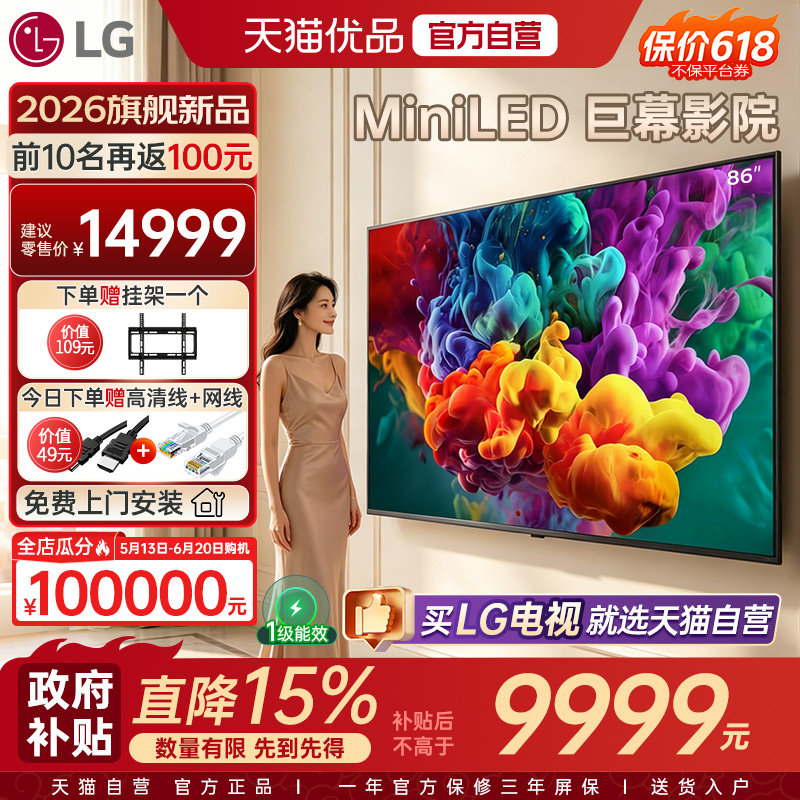 【自营+国家补贴15%】LG电视86英寸QNED85BCA MiniLED 144Hz高刷Y