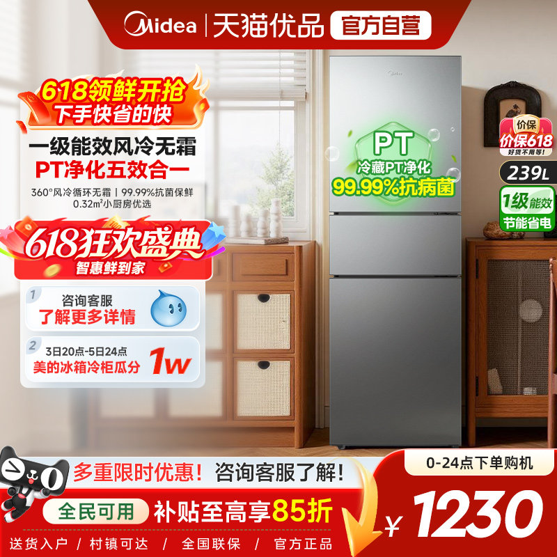 美的251三开门风冷无霜变频一级能效家用小型出租房宿舍节能冰箱