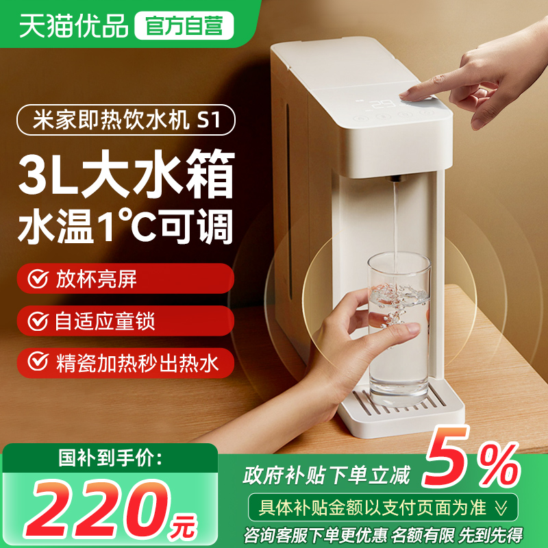 小米米家即热式饮水机家用小型桌面台式直饮热水器净饮机热水机S1
