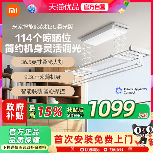 小米米家智能晾衣机3C柔光版电动晾衣架阳台家用折叠晾衣杆照明2