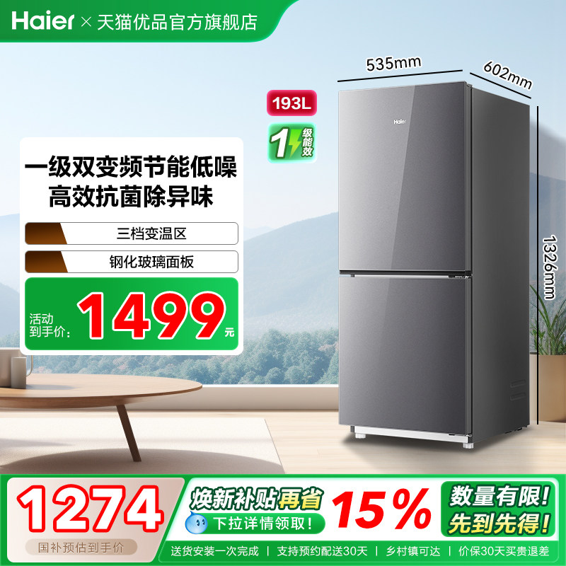 Haier/海尔 BCD-193WGHC2E7AS(银)星蕴银 