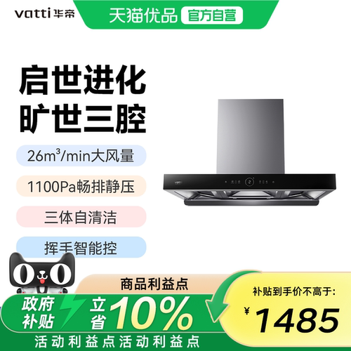 华帝三腔三吸顶吸烟机挥手智控1100pa静压26m³吸力CXW-200-XT415
