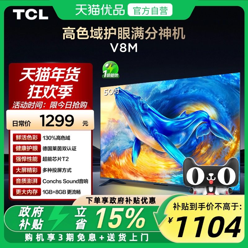 TCL电视 50V8M 50英寸 大内存 护眼网络智能平板电视 官方正品,大家电,平板电视,淘宝优惠券,粉丝福利购,淘宝优惠卷