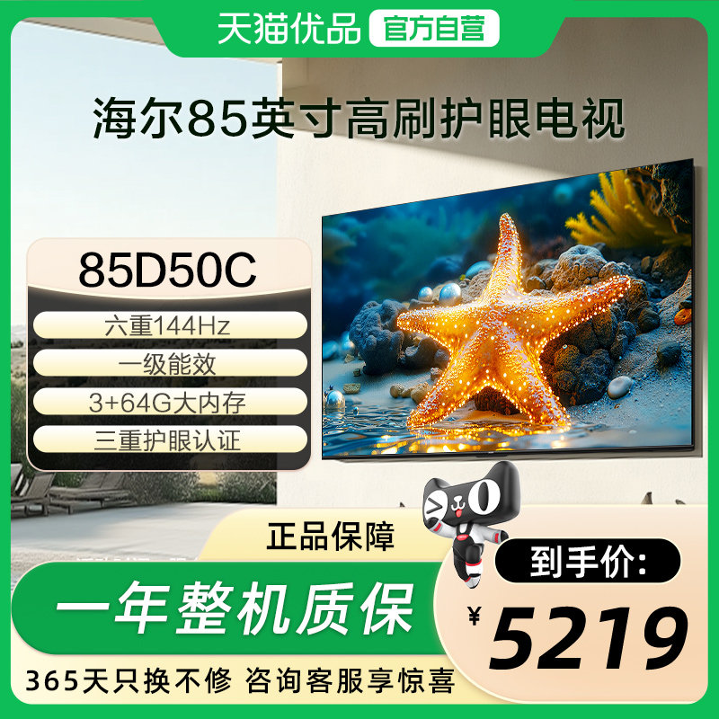 Haier/海尔 85D50C 平板电视,大家电,平板电视,淘宝优惠券,粉丝福利购,淘宝优惠卷