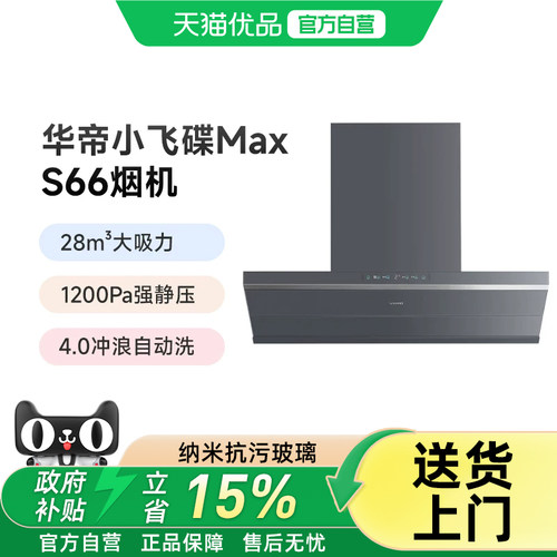 华帝自清洗顶侧一体大吸力