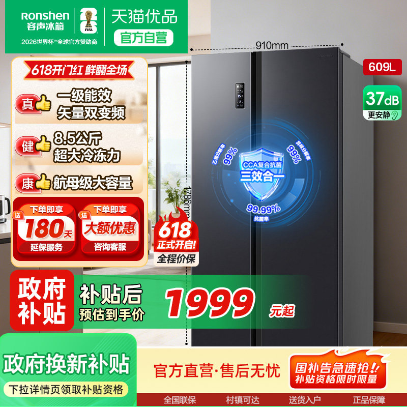 容声609L对开双开门大容量嵌入冰箱风冷家用一级无霜以旧换新补贴
