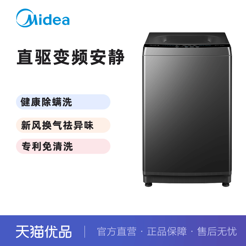 美的10kg洗衣机全自动家用宿舍大容量洗脱一体波轮 MB100V36DT