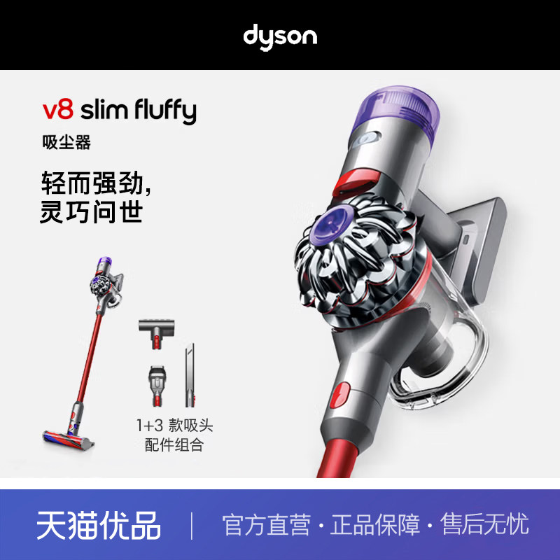 戴森（DYSON）V8 Slim Fluffy无绳吸尘器 轻量化设计 红镍色