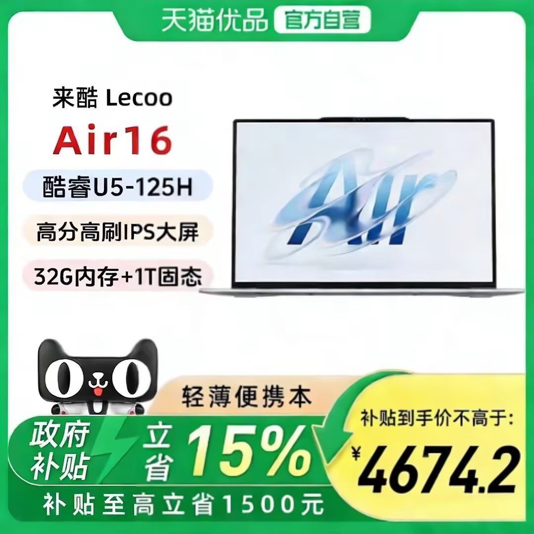 【政府补贴15%】联想来酷(Lecoo)  Air16 酷睿Ul
