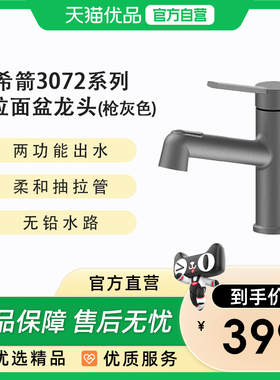 希箭（HOROW）至简3071/3072系列抽拉面盆龙头O2O（不含安装）