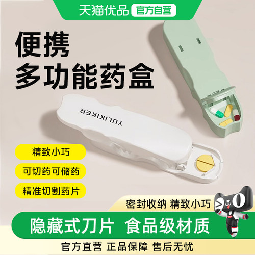 YULIKIKER日本药片分装盒切药器餐前后便携多功能药盒