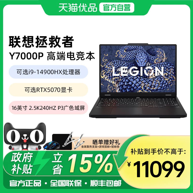 【政府补贴15%】25款联想拯救者Y7000P酷睿i7-14650HX可选RTX5060显卡2.5K高刷屏学生高端电竞游戏笔记本电脑