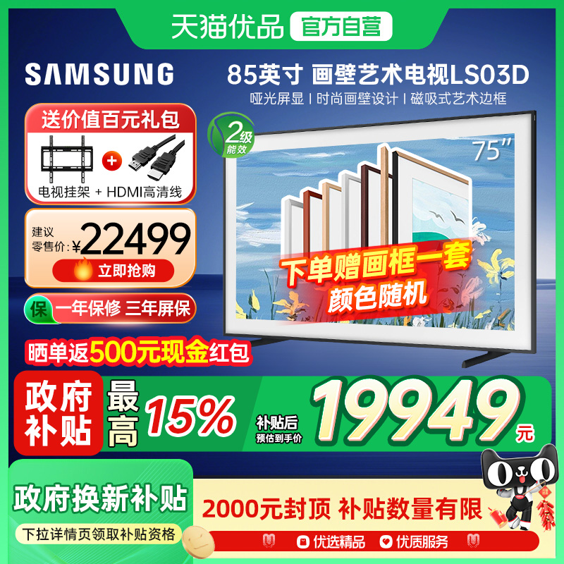 三星 85LS03D 85英寸QLED画壁艺术4K壁纸电视 Y