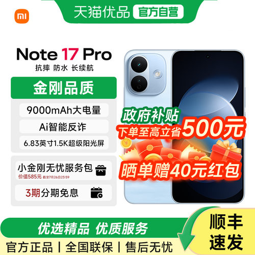 【送小米有线耳机+晒单红包40米】MIUI/小米 REDMI Note 17 Pro 5G手机