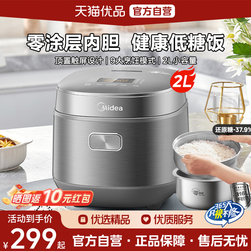 零涂层内胆  顶置触屏设计   2L小容量