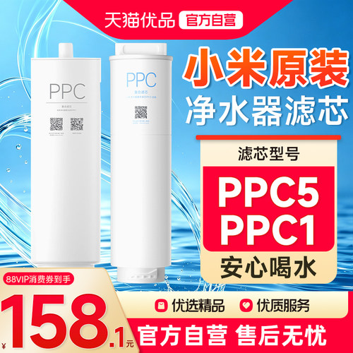 小米净水器滤芯PPC1PPC5复合滤芯