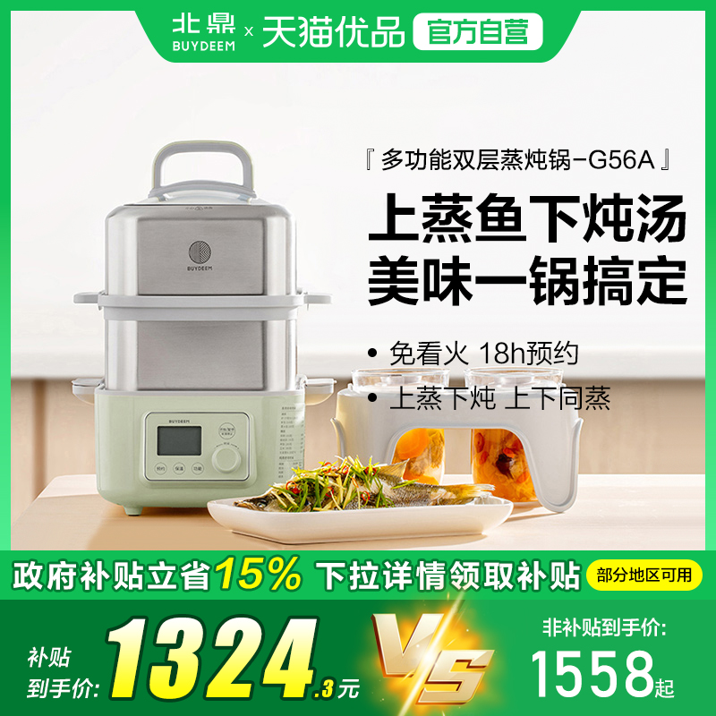 Buydeem/北鼎G56A电蒸锅全自动预约隔水炖家用二层蒸炖台式电蒸箱