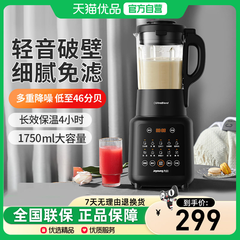 九阳L18-P161破壁机家用豆浆机小型加热免滤多功能全自动,厨房电器,破壁机,淘宝优惠券,粉丝福利购,淘宝优惠卷