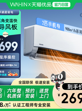 华凌空调大2匹超省电50HL1新一级能效大挂机互联智能家用冷暖客厅